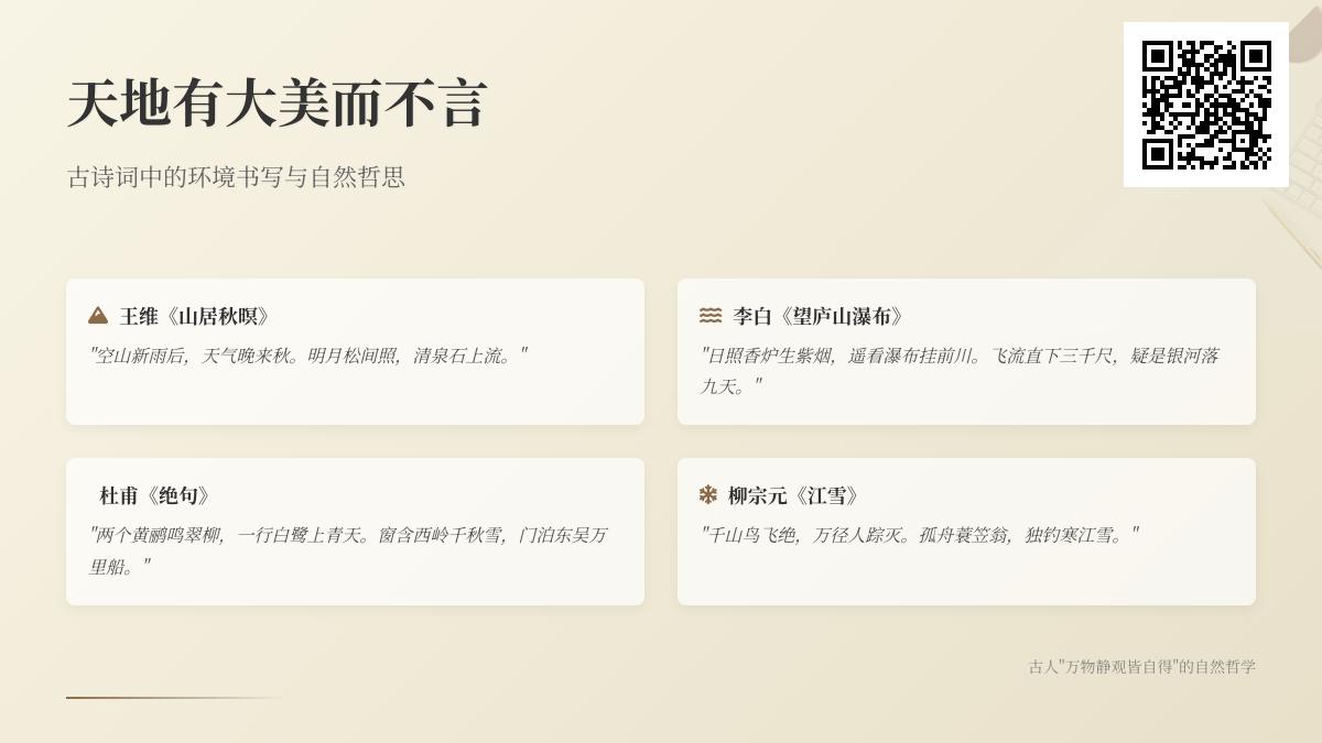 10首描写自然美景的经典古诗词 感受诗中有画的环境书写与天人合一哲思