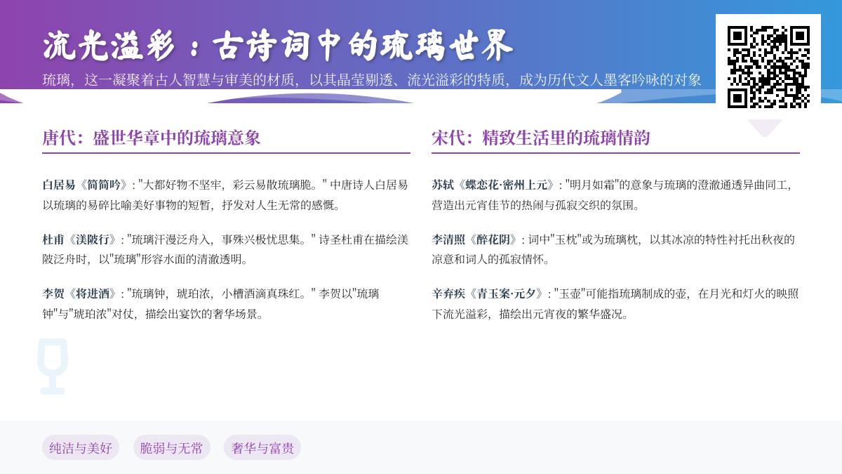 10首关于琉璃的经典古诗词 感受流光溢彩的诗词世界
