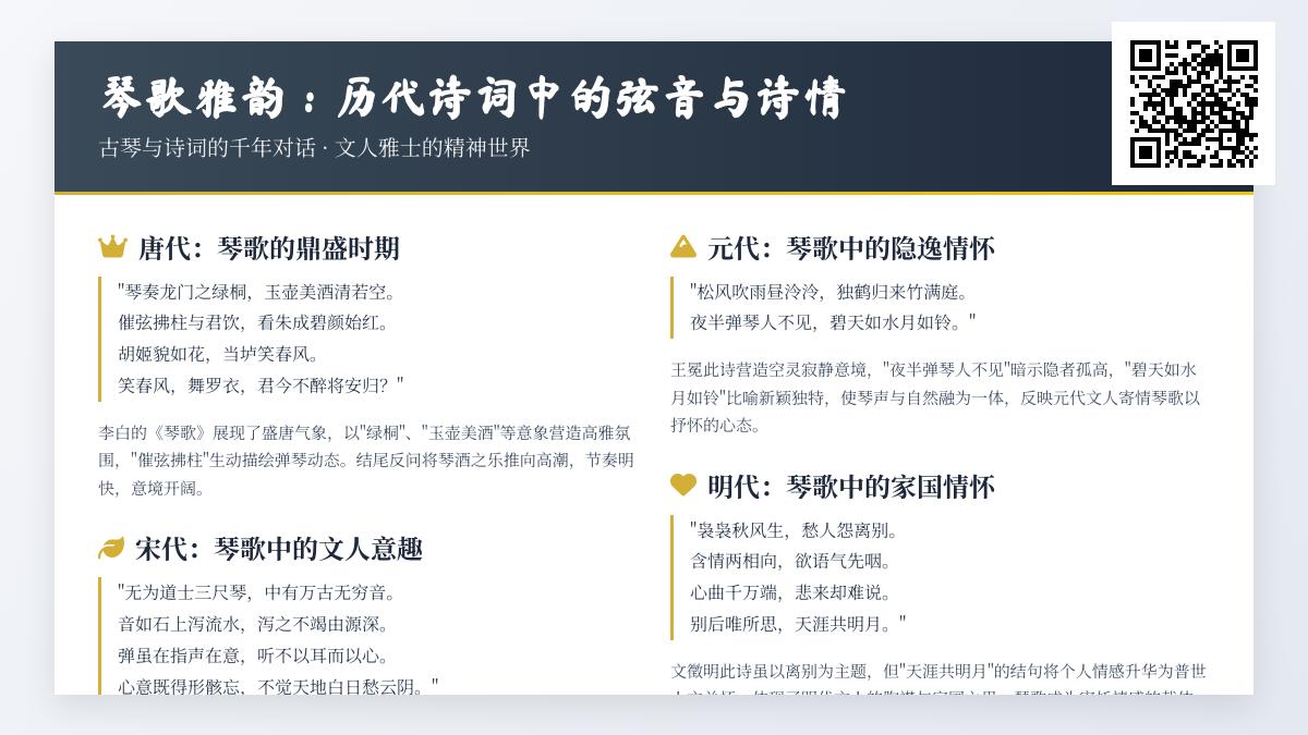 历代文人如何用诗词描绘琴歌雅韵 50首关于古琴与诗情的经典赏析