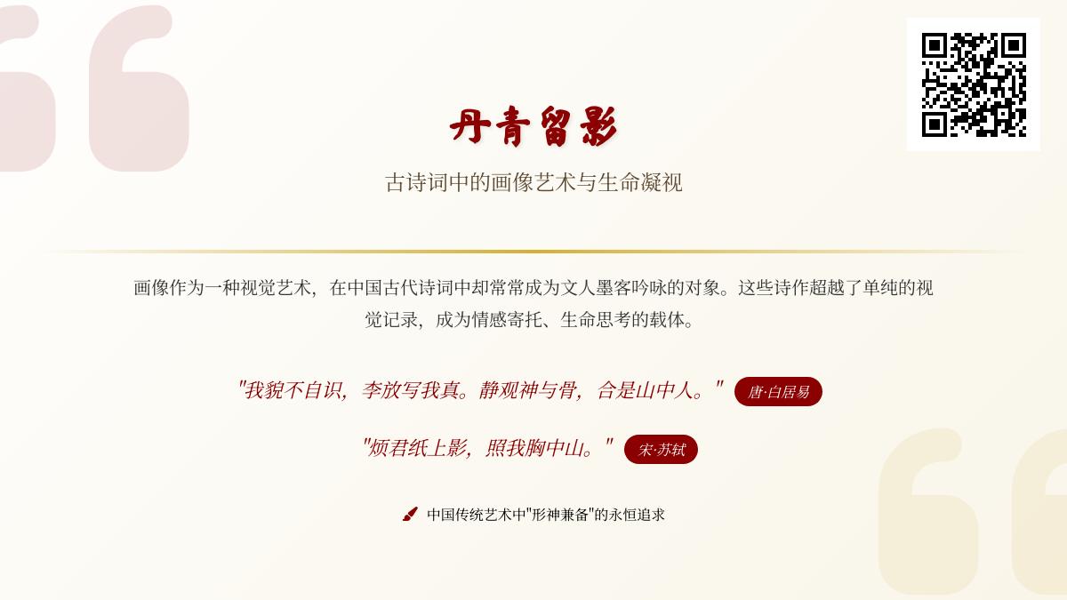 中国古代诗词中的画像艺术：从白居易到郑板桥的10首经典题画诗赏析