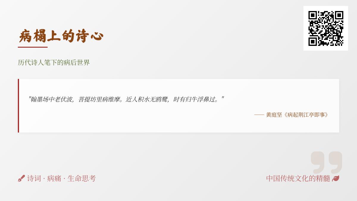 历代诗人如何描写病后心境 10首关于疾病的经典诗词赏析