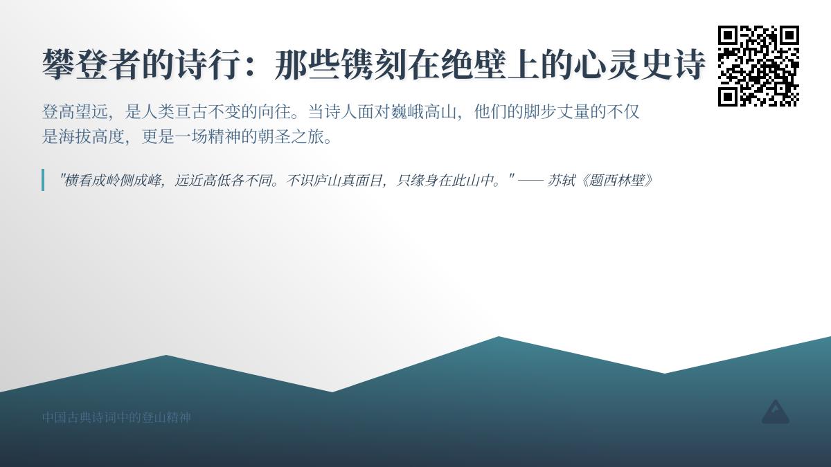 10首关于登山的经典诗词 探寻古人攀登绝壁时的心灵史诗