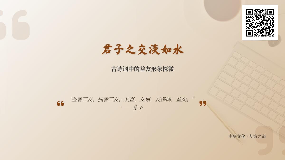 10首关于益友的古诗词赏析 探寻君子之交淡如水的真谛
