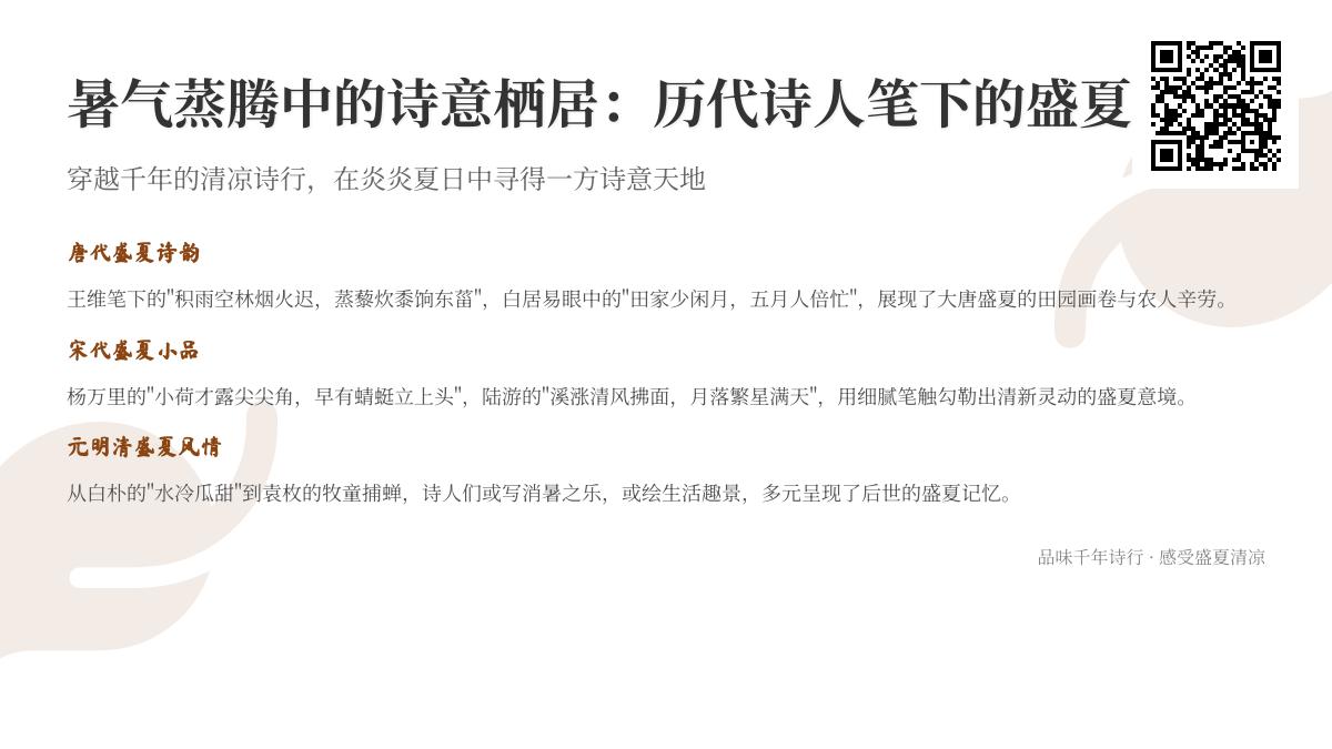 10首描写盛夏的经典诗词 感受古人笔下的夏日清凉与诗意栖居