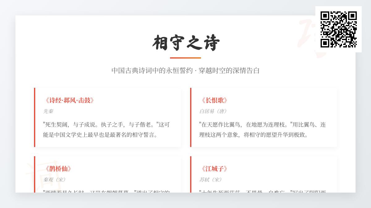 中国古典诗词中10首关于相守的永恒誓言 从执子之手到生死相许的经典诗句