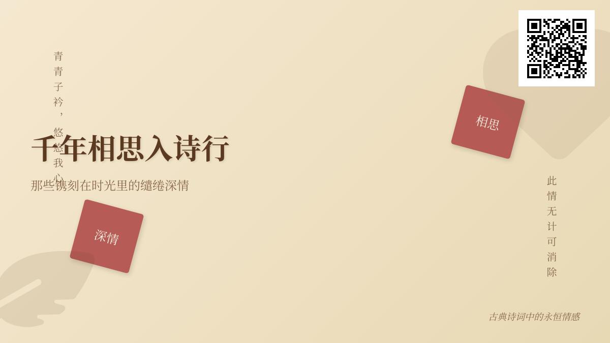 10首写尽千年相思的经典诗词 从诗经到纳兰词看古人如何优雅说想你