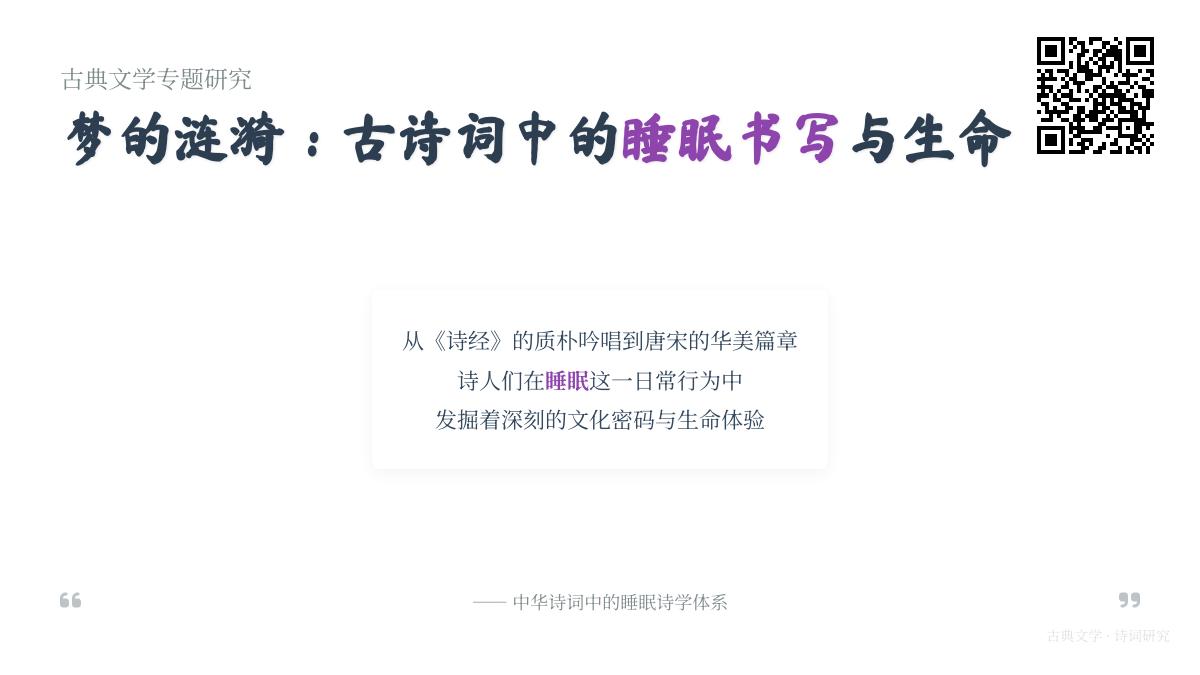 古诗词中的睡眠意象与生命哲思 10首关于梦与失眠的经典诗词赏析