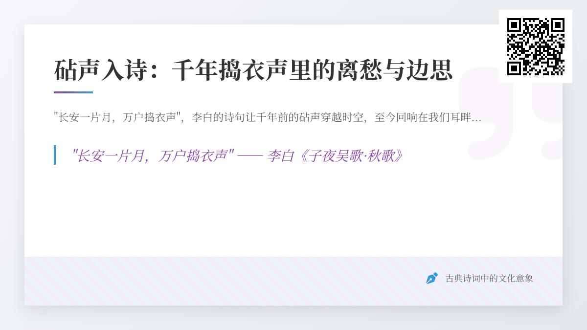 10首关于砧声的经典诗词 感受千年捣衣声里的离愁与家国情怀