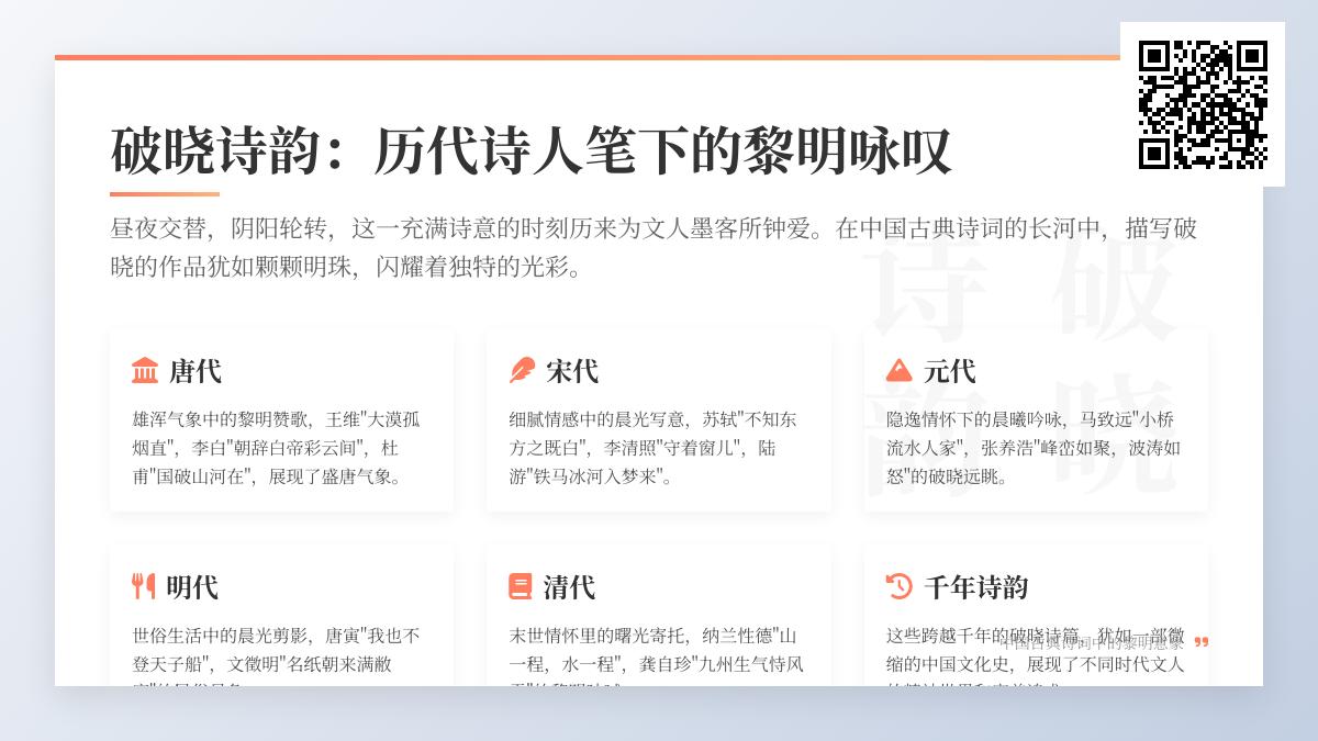 历代诗人如何描绘破晓 50首关于黎明的经典诗词赏析