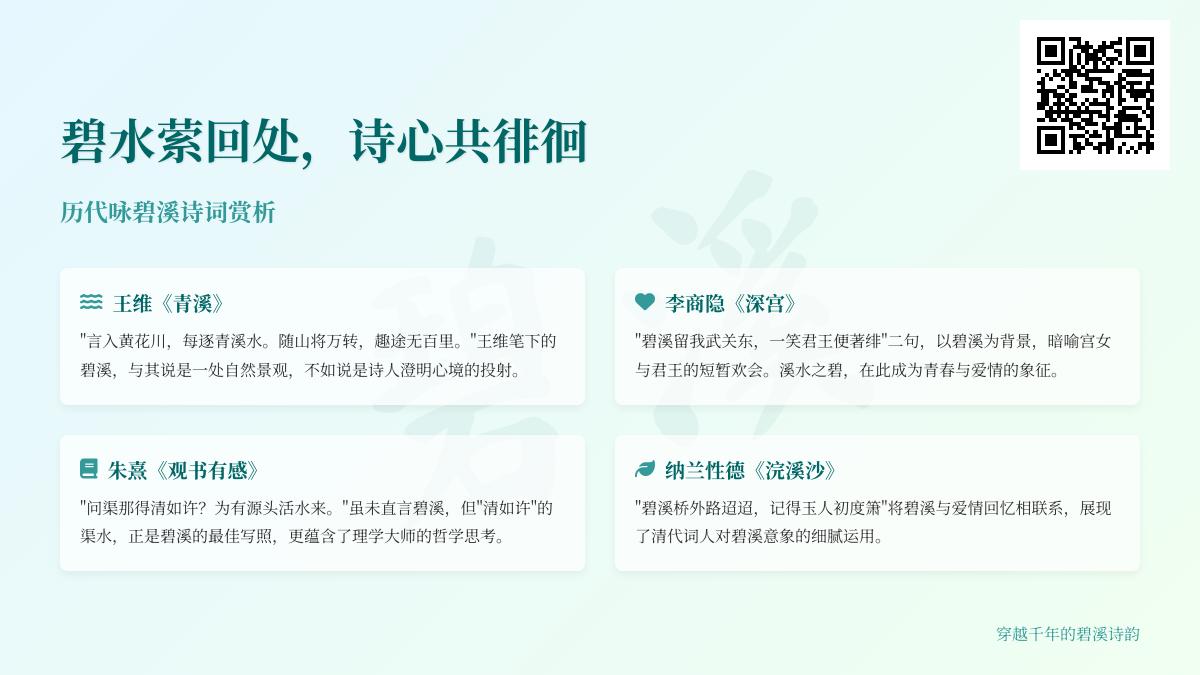 历代咏碧溪诗词精选 关于碧溪的50首经典名句赏析