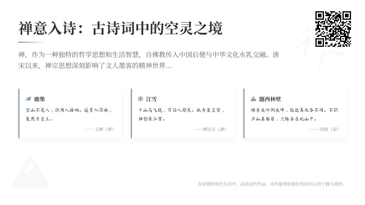 10首充满禅意的经典古诗词 带你领略空灵之境与心灵自由