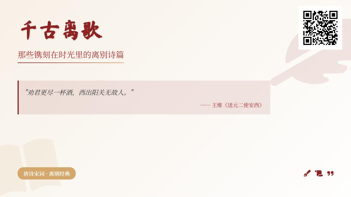 10首关于离别的经典诗词 感受古人笔下最动人的离愁别绪