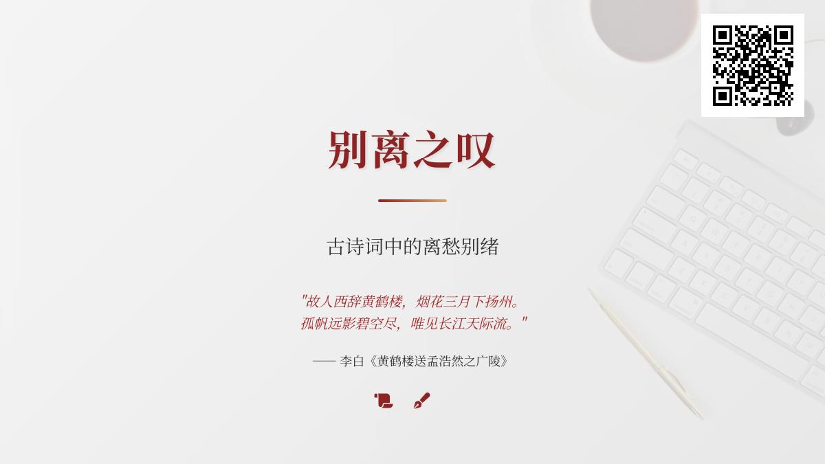 10首经典离别诗词赏析 感受古人笔下的离愁别绪与深情厚谊