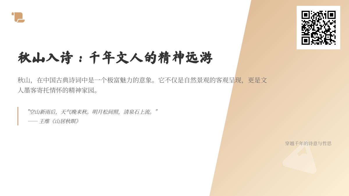 10首描写秋山的经典诗词 领略千年文人笔下的萧瑟与壮美