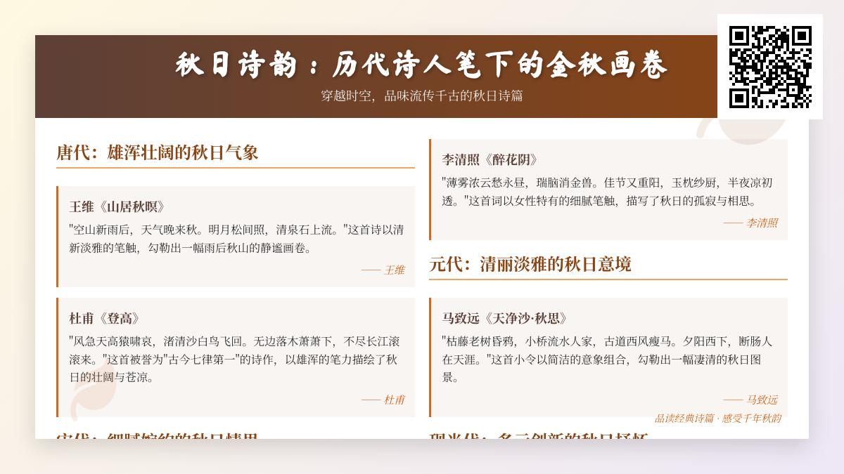 历代诗人如何描绘秋天 50首经典秋日诗词赏析与意境解析