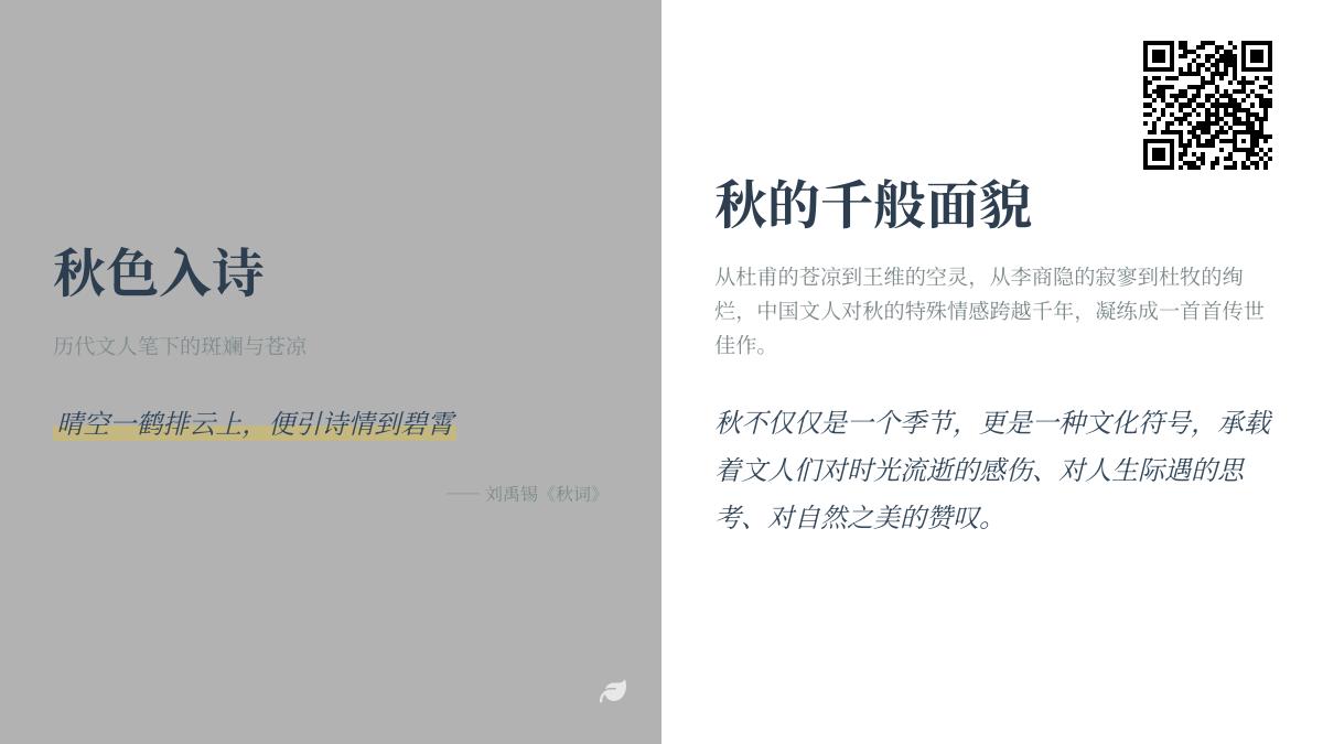 历代诗人如何描写秋天？50首经典诗词展现秋的斑斓与苍凉