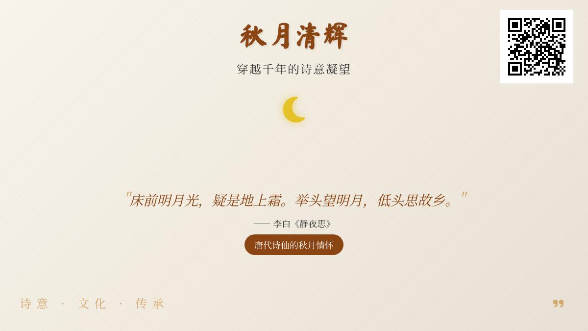 10首关于秋月的经典诗词 从李白到苏轼看古人如何借月抒怀