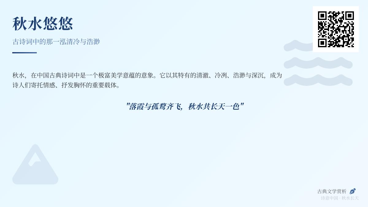 10首描写秋水的经典古诗词 感受中国文人笔下的清冷与浩渺意境