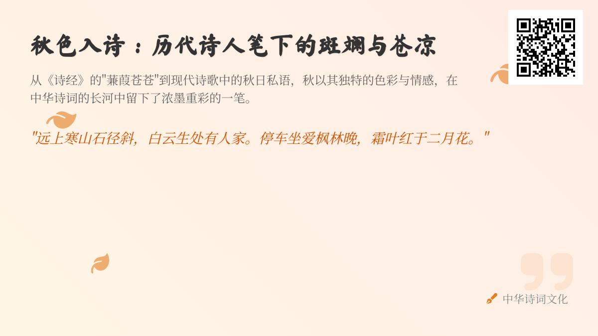历代诗人如何描绘秋色 10首经典诗词带你领略秋天的斑斓与苍凉