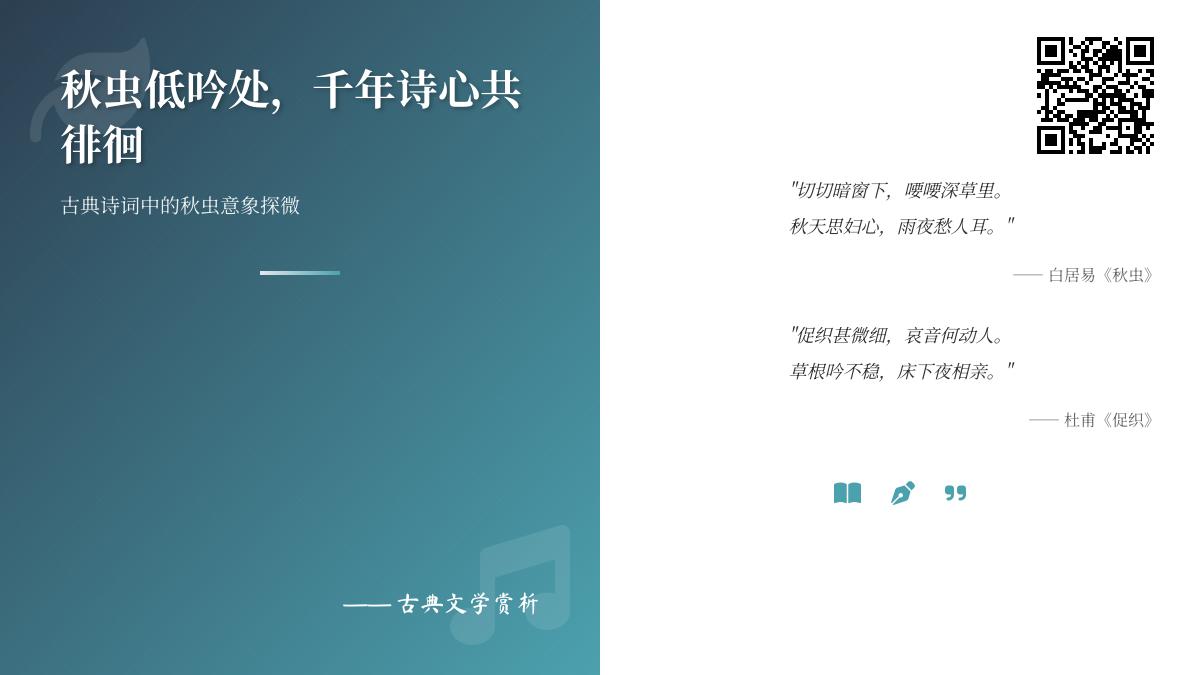 10首关于秋虫的经典诗词 探寻蟋蟀寒蛩背后的千年诗心