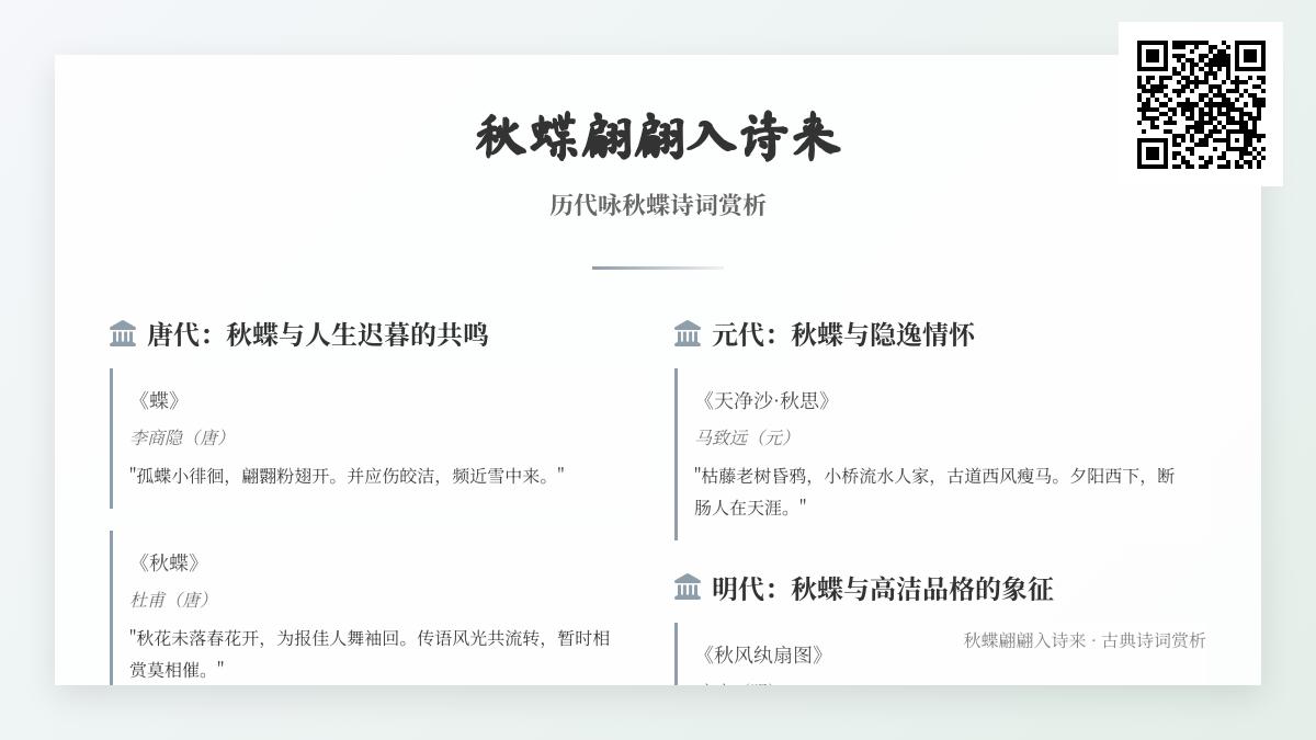 10首关于秋蝶的经典诗词赏析 感受历代诗人笔下的孤寂与坚韧之美