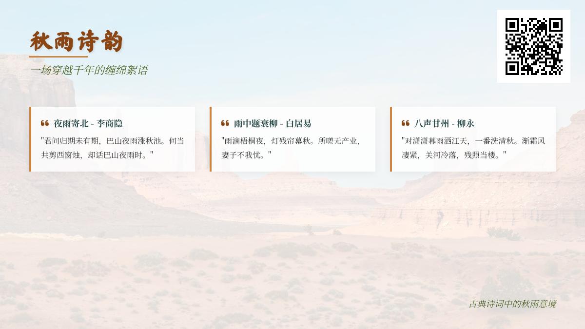 10首关于秋雨的经典诗词 感受千年文人笔下的相思与人生况味