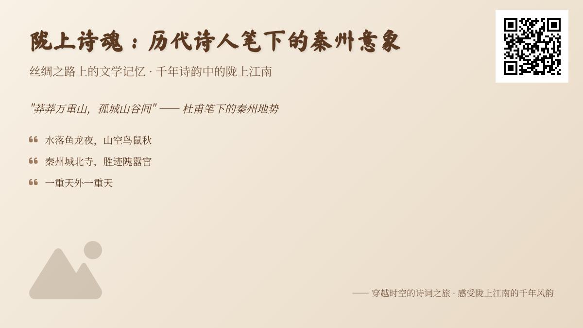 历代诗人如何描绘秦州 10首关于陇上江南的经典诗词赏析
