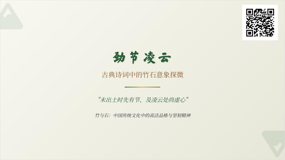 10首关于竹石的经典诗词赏析 探寻中国文人笔下的坚韧品格与隐逸情怀