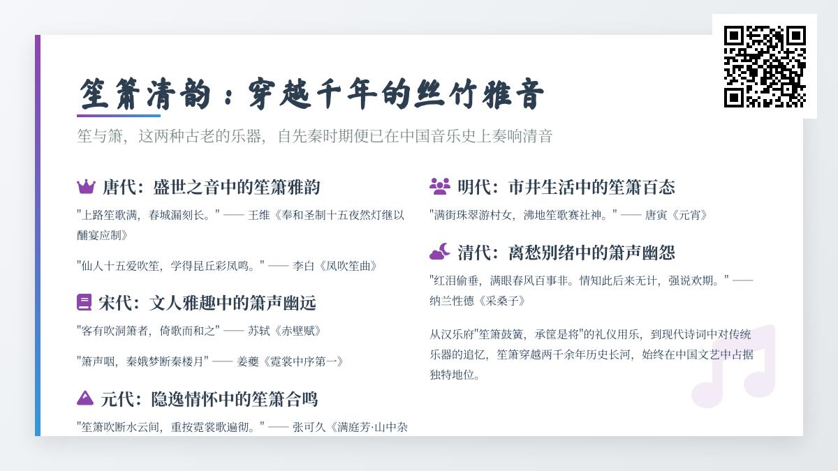 10首关于笙箫的诗词赏析 感受千年丝竹雅音中的文人情怀