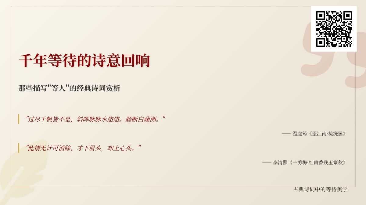 10首关于等待的经典诗词赏析 从相思到重逢的千年诗意