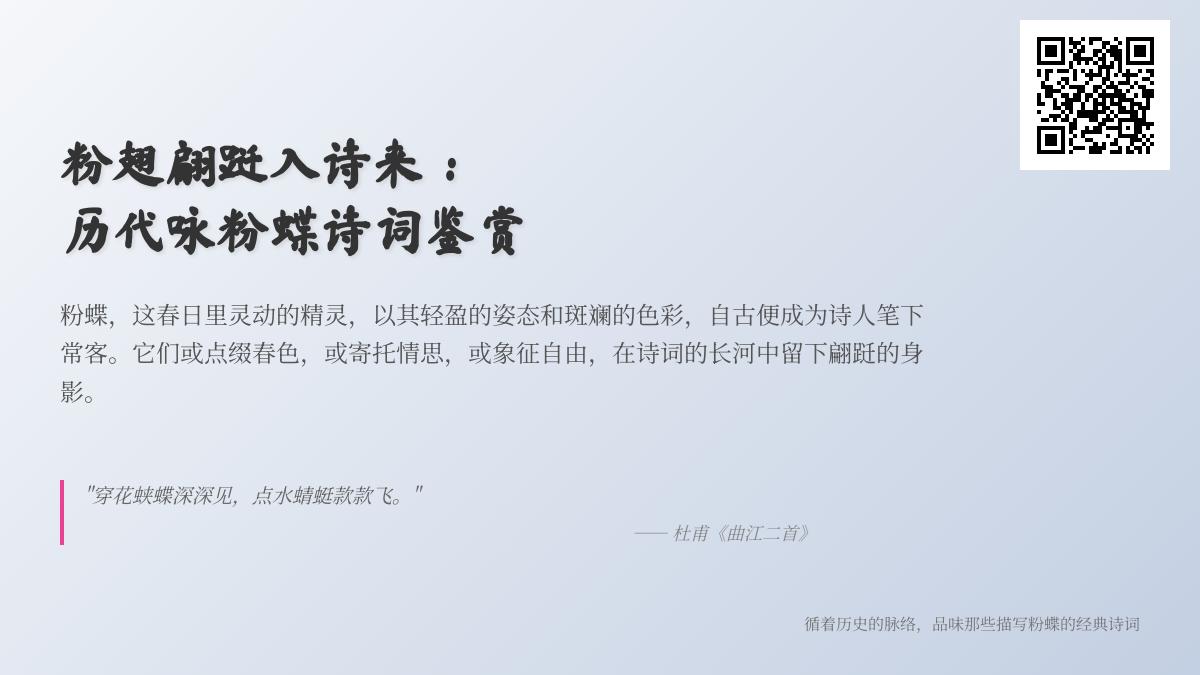 历代咏粉蝶诗词鉴赏 关于蝴蝶的经典诗句与意象解析