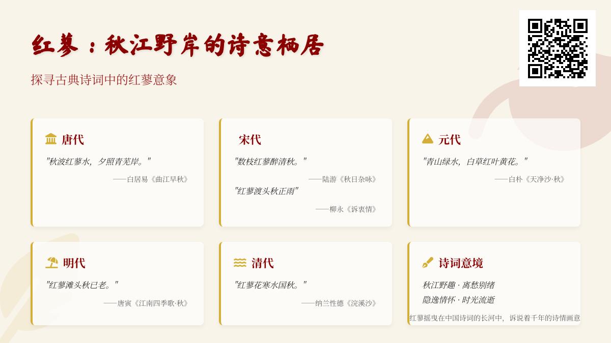 10首描写红蓼的经典诗词 感受秋江野岸的诗意栖居
