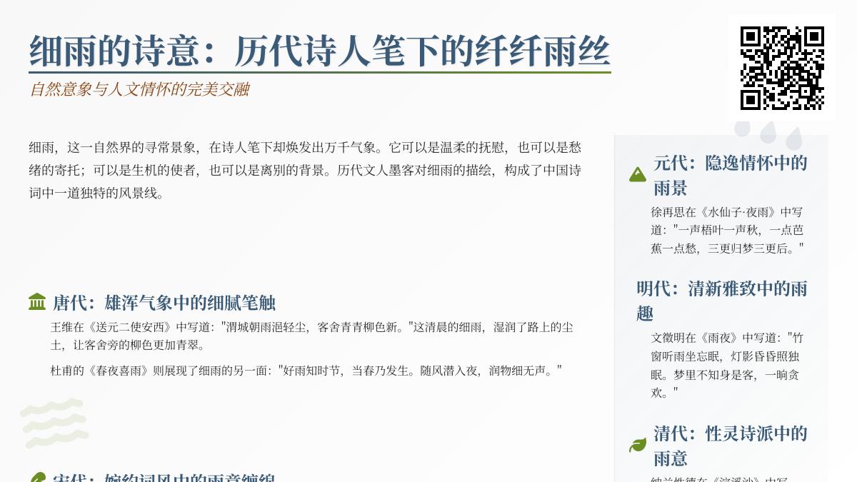 历代诗人如何用细雨入诗 10首经典诗词赏析与情感解析