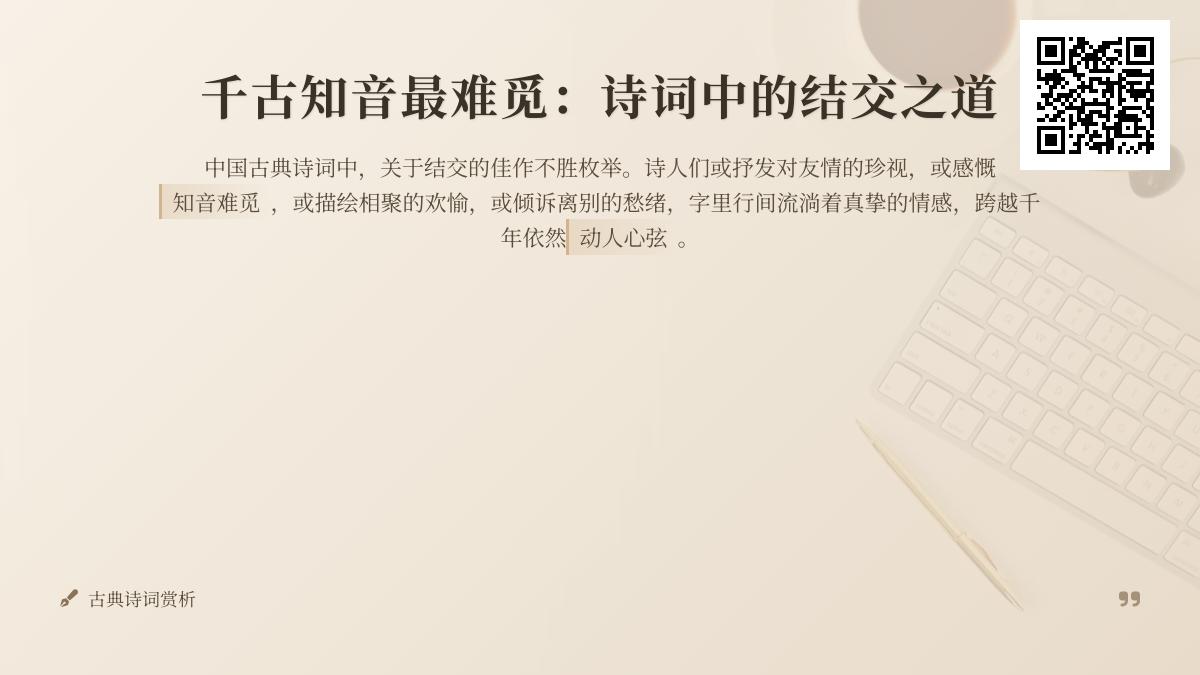 10首关于知音与友情的经典诗词 从高山流水到海内存知己的结交之道