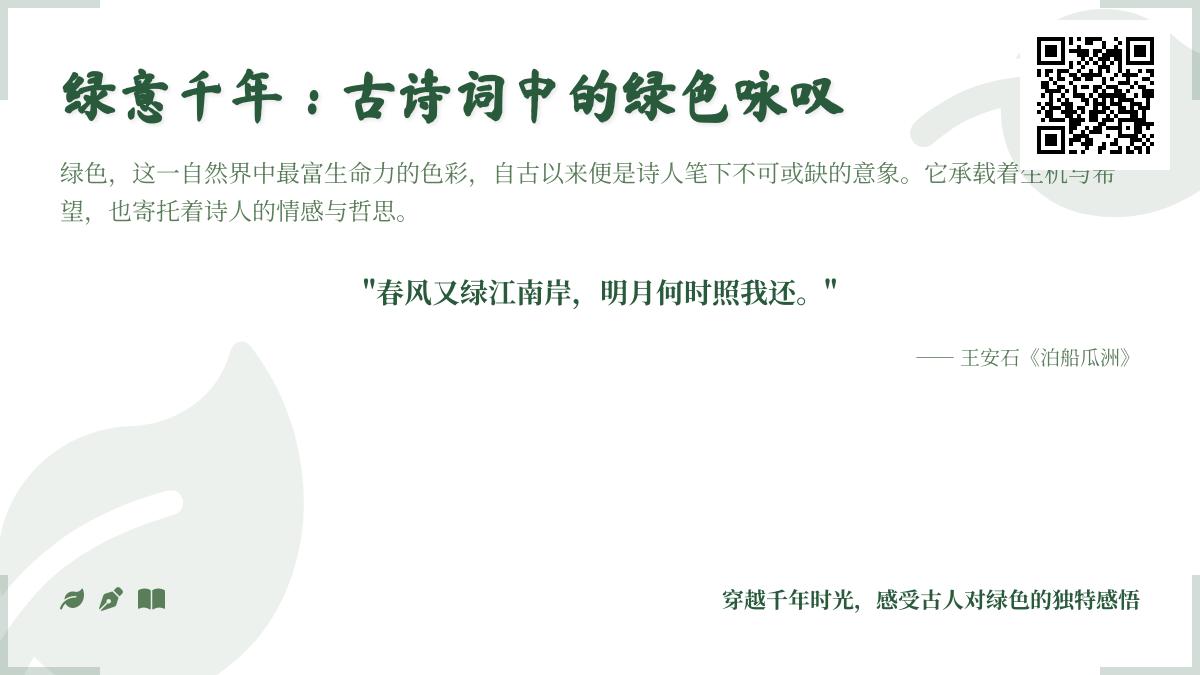 10首描写绿色的经典古诗词 感受千年诗意的绿意盎然
