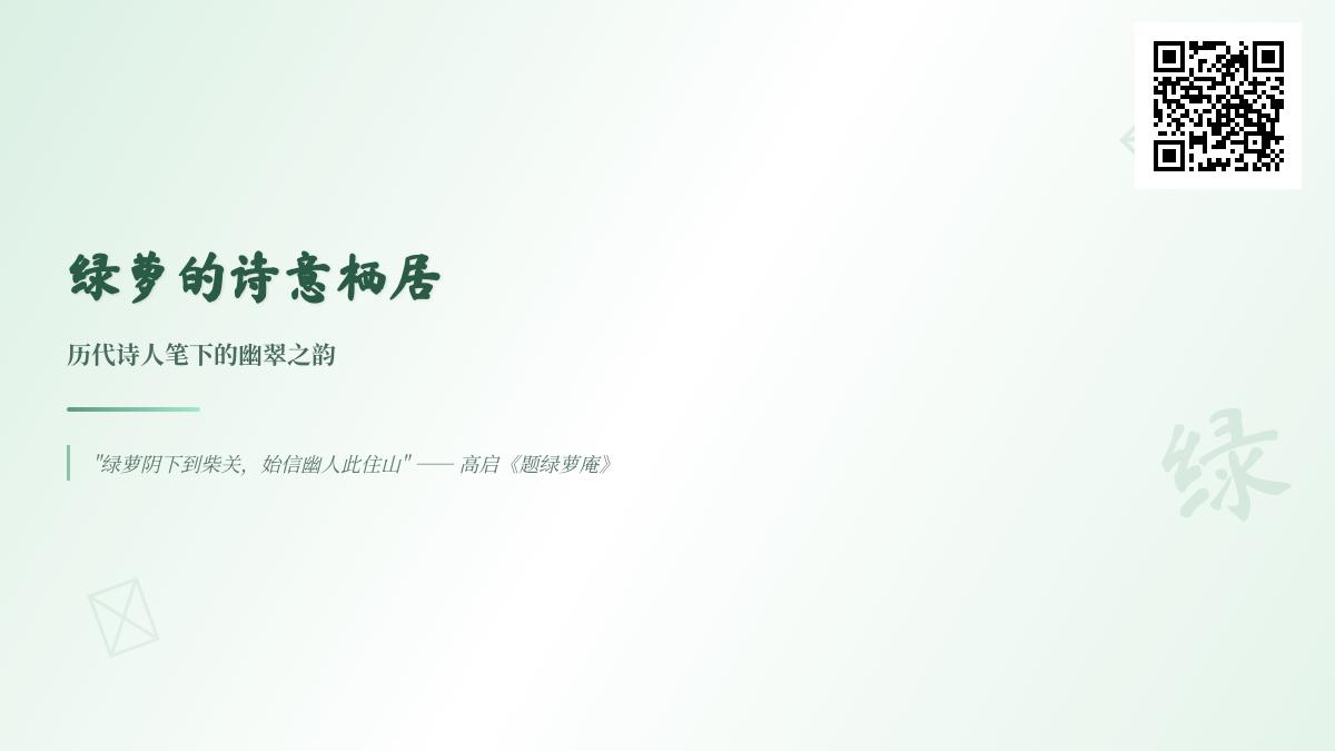 历代诗人如何用绿萝寄托情怀 探寻包含绿萝意象的30首经典诗词