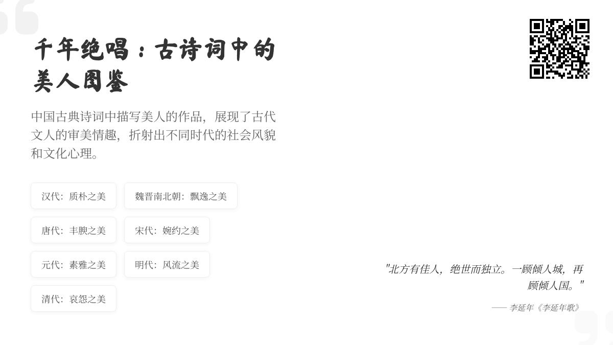 10首描写美人的经典古诗词 领略千年文人笔下的绝代风华
