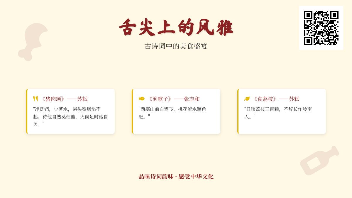 10首关于美食的古诗词 带你领略舌尖上的风雅盛宴
