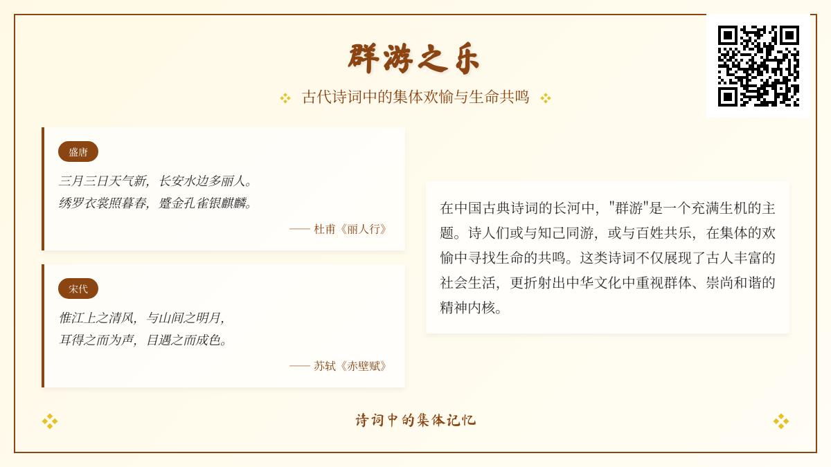 10首关于群游的经典古诗词 展现古人集体欢愉与生命共鸣