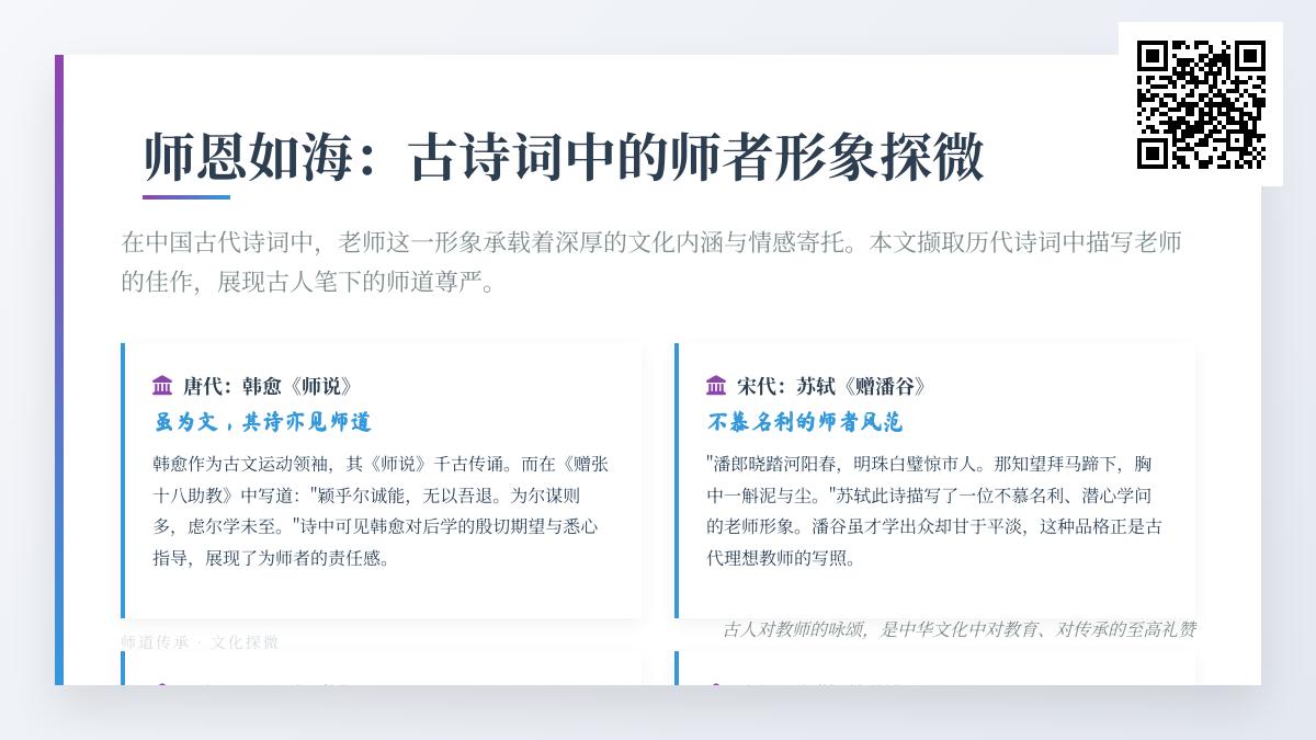 10首关于师恩的古诗词 探寻古人笔下师者形象与教育智慧