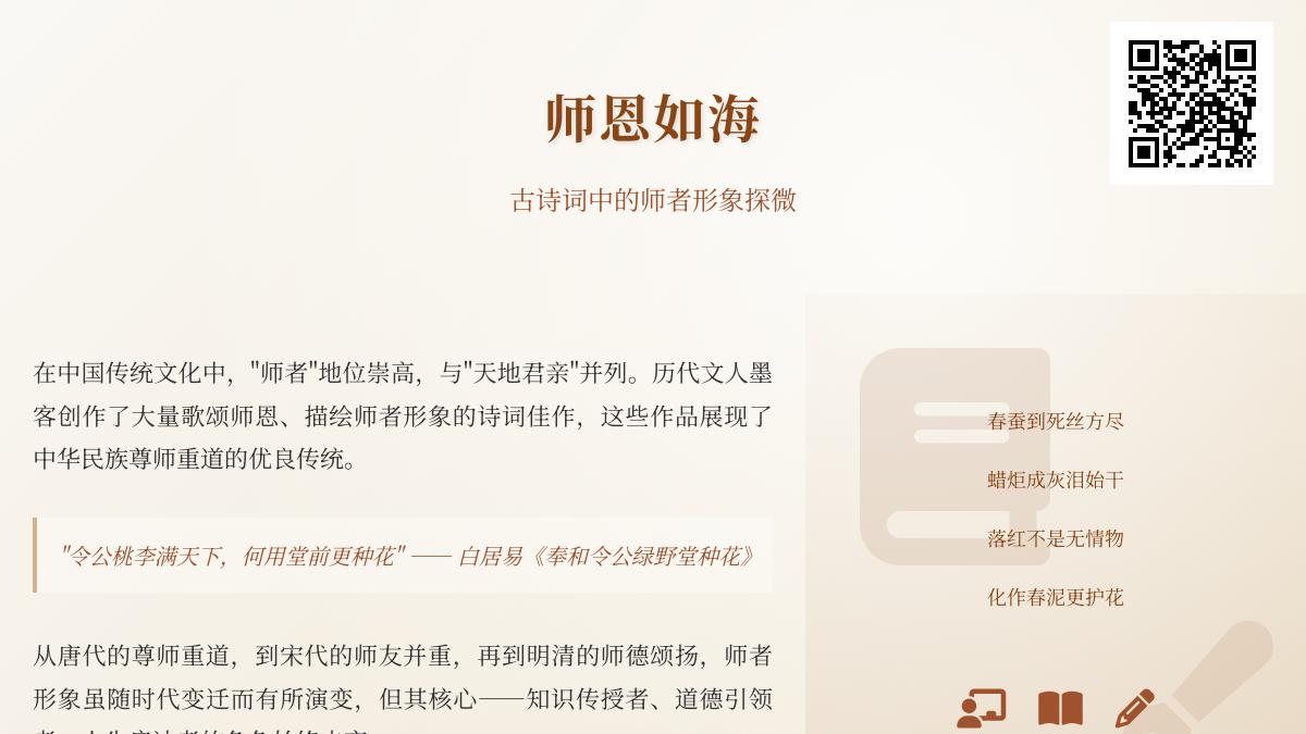 10首关于师恩的古诗词赏析 探寻师者形象与桃李满天下的诗意表达