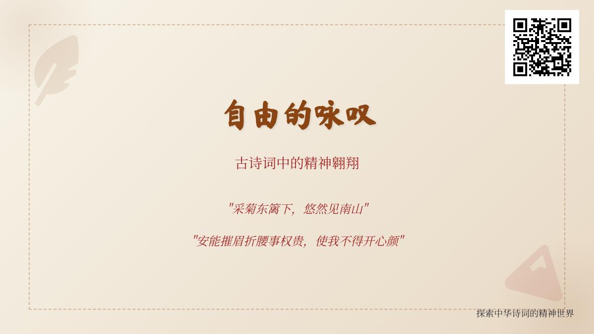 10首关于自由的经典古诗词 陶渊明李白苏轼如何用诗词表达精神翱翔