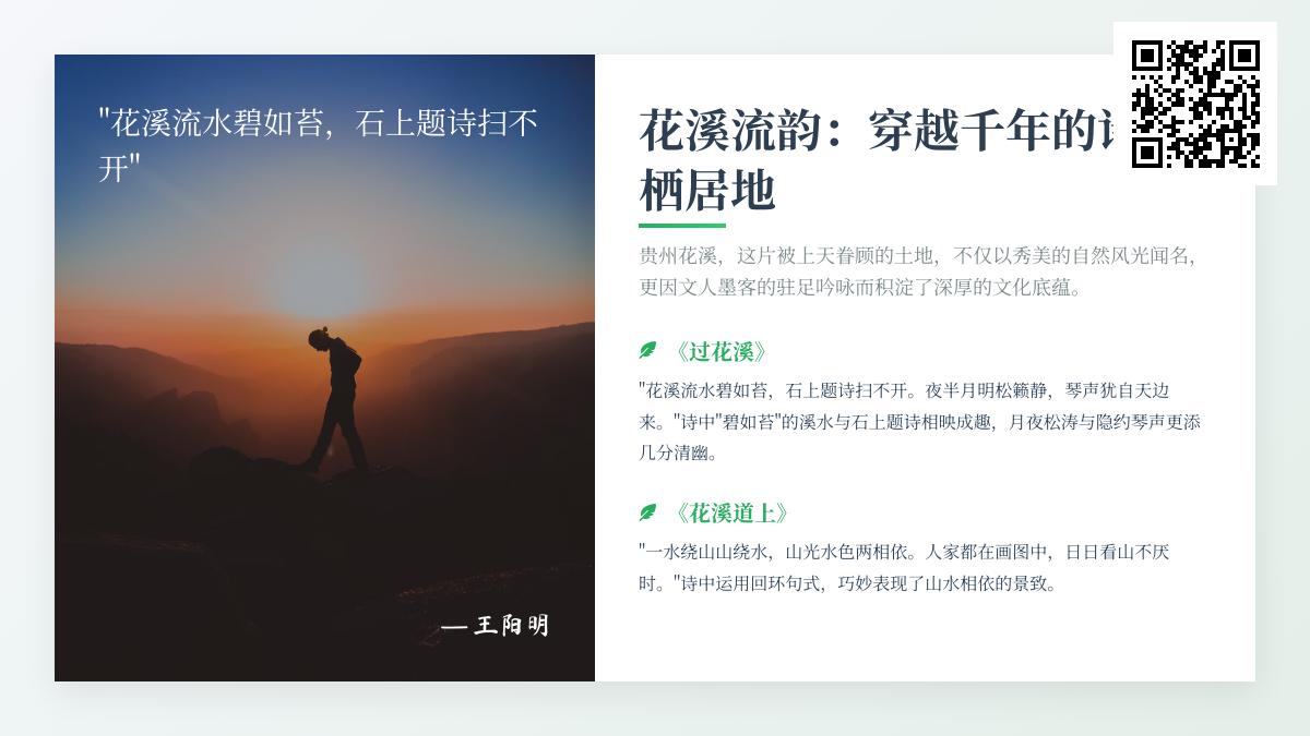 穿越千年的诗意栖居地 关于花溪的5首经典诗词赏析