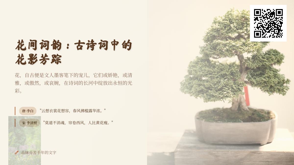 10首关于花的经典古诗词赏析 品味唐宋元明清咏花名篇中的花影芳踪