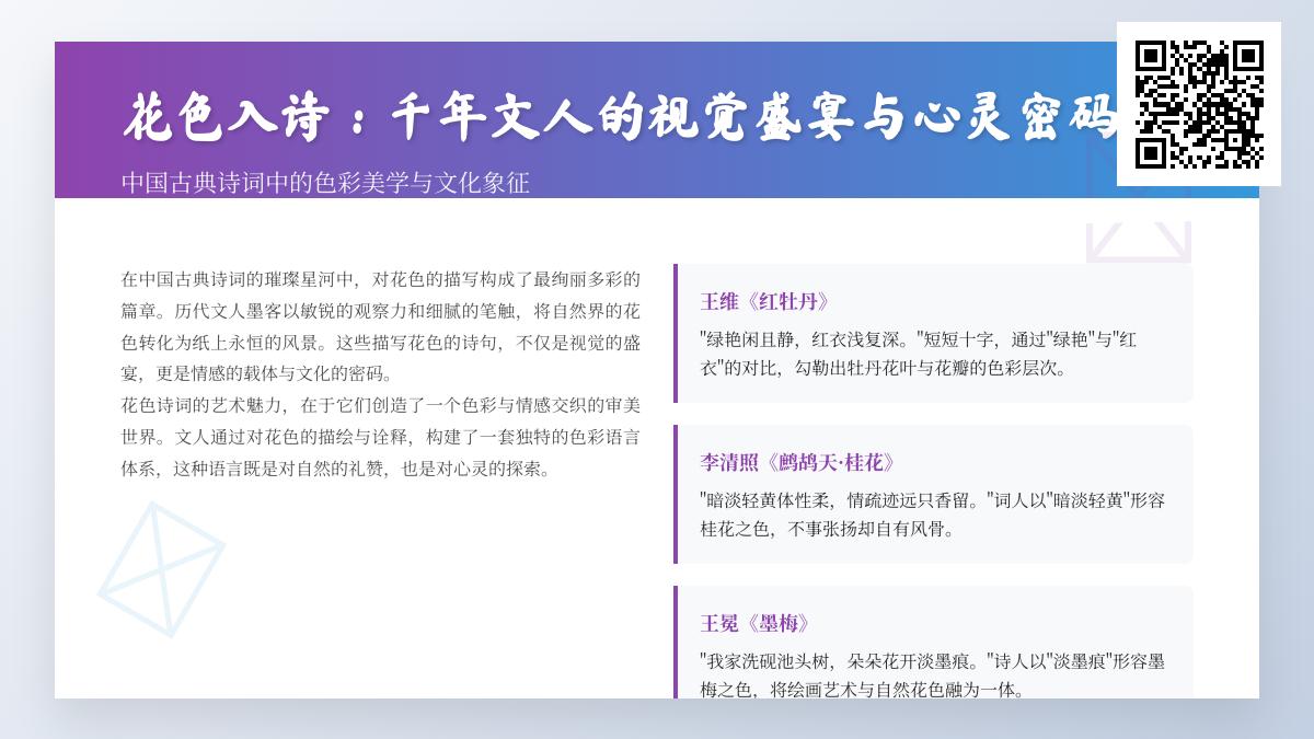 中国古代文人如何用花色写诗 10首经典诗词中的视觉密码与情感寄托