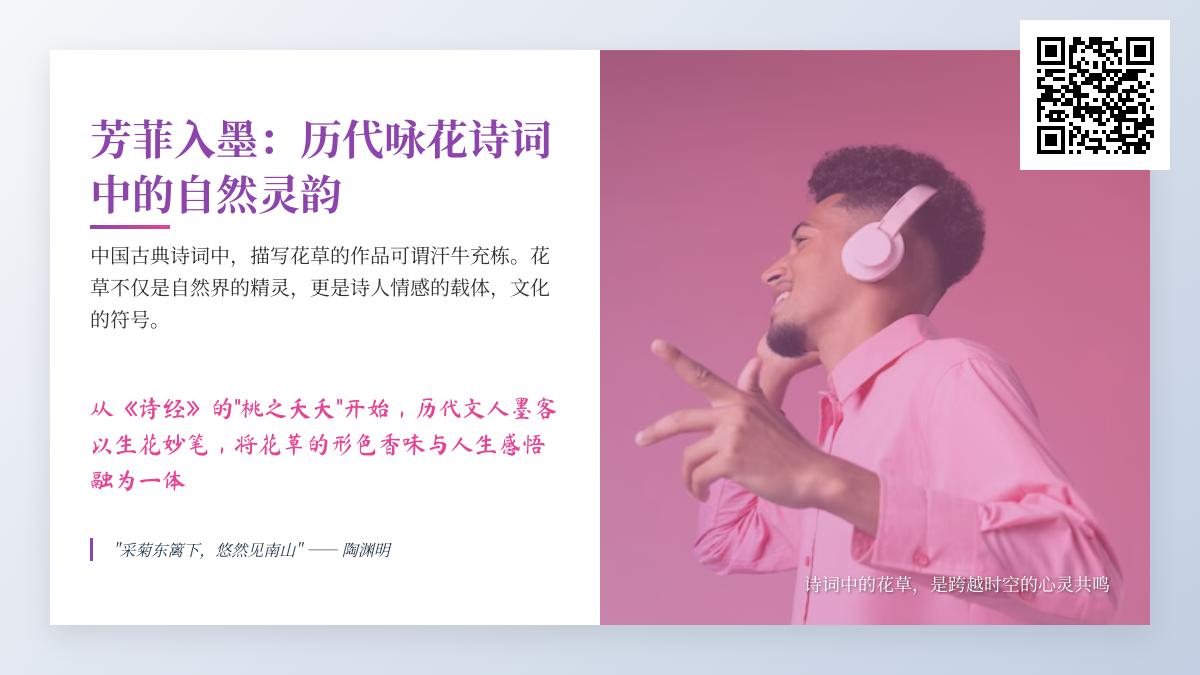 历代咏花诗词大全 关于花草的经典诗句赏析与自然灵韵解读