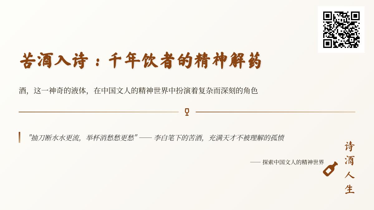 千年文人笔下的苦酒诗词如何成为治愈心灵的精神解药