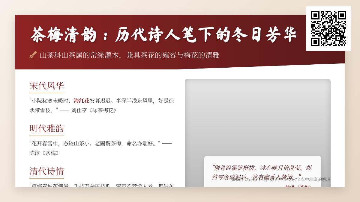 历代诗人如何描写茶梅的冬日芳华 10首关于茶梅的经典诗词赏析