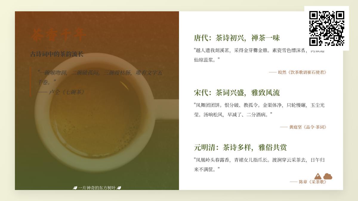 10首关于茶的古诗词赏析 品味千年茶韵与文人雅趣