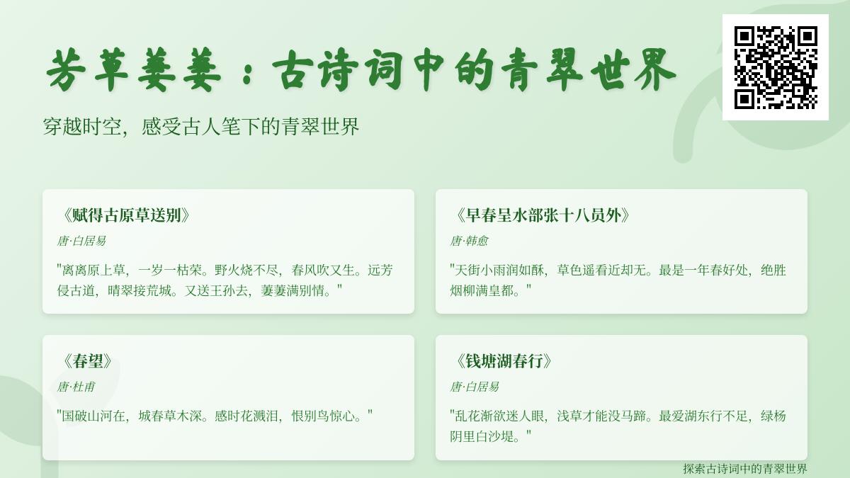 10首描写芳草的古诗词赏析 感受诗人笔下的青翠世界与离愁别绪